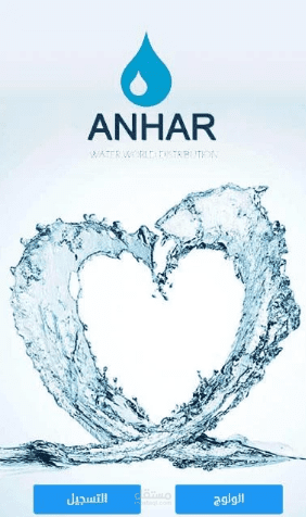 anhar water   تطبيق انهار لتوصيل المياه المعدنيه