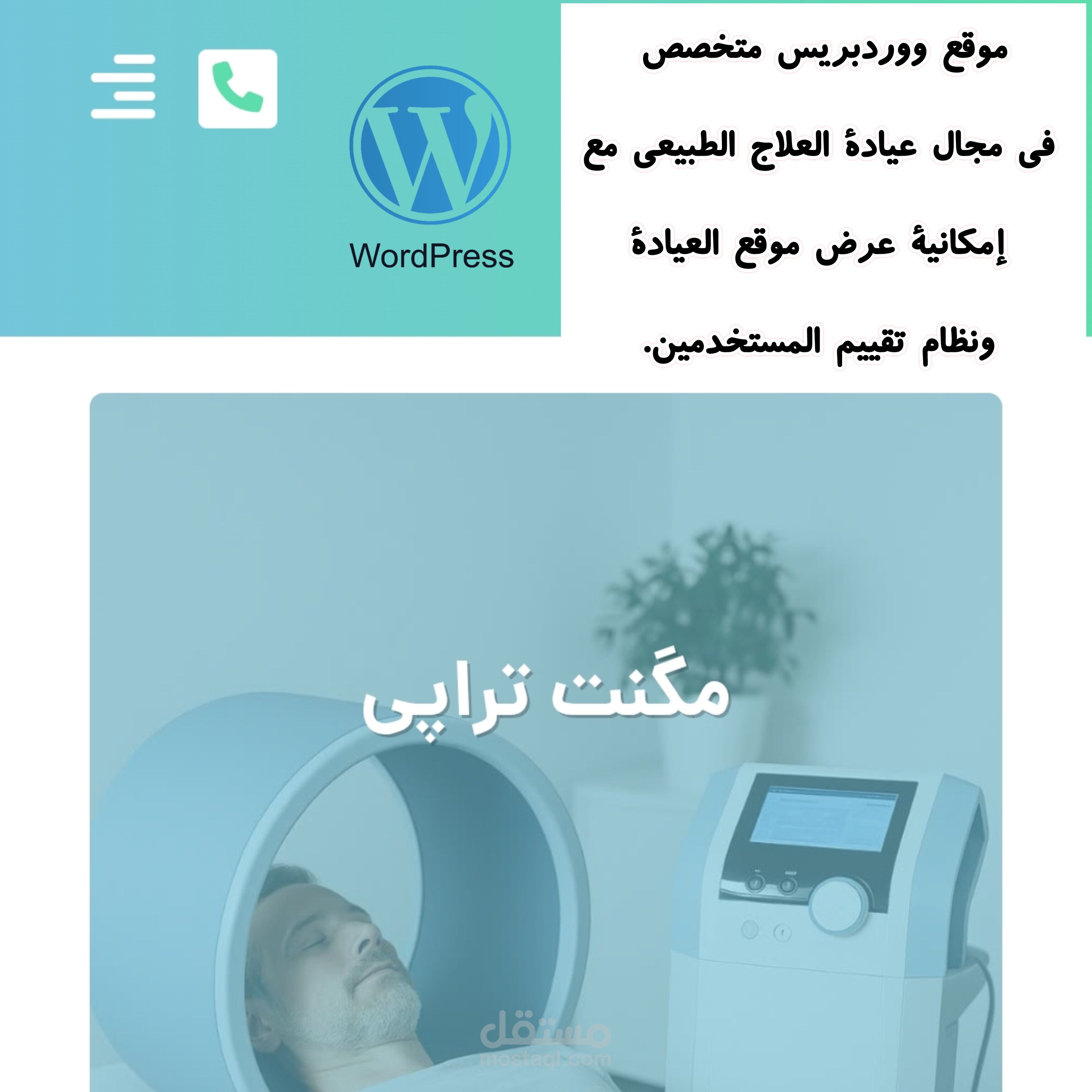 موقع ووردبريس متخصص في مجال عيادة العلاج الطبيعي