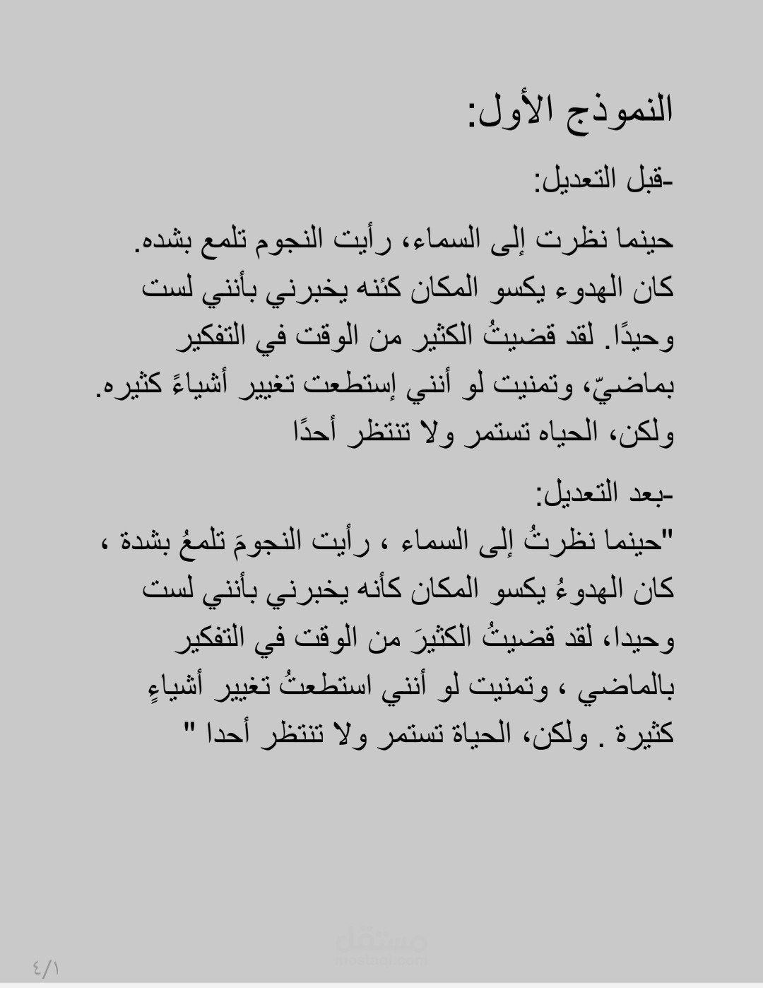 نماذج تدقيق لغوي