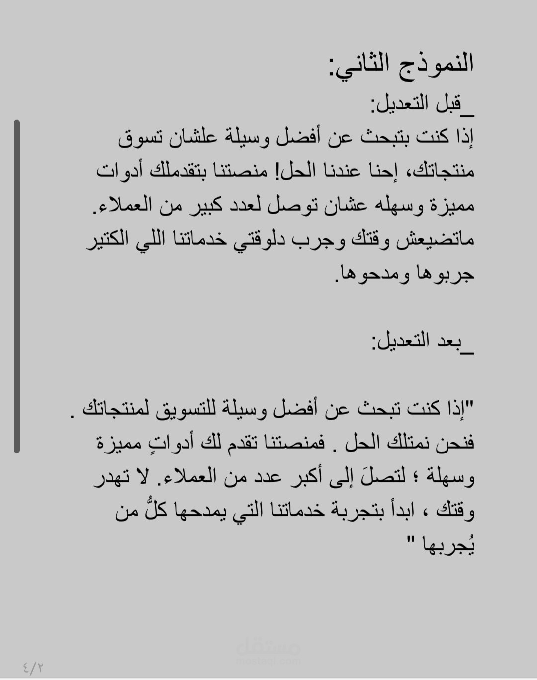 نموذج تدقيق لغوي قبل وبعد التعديل
