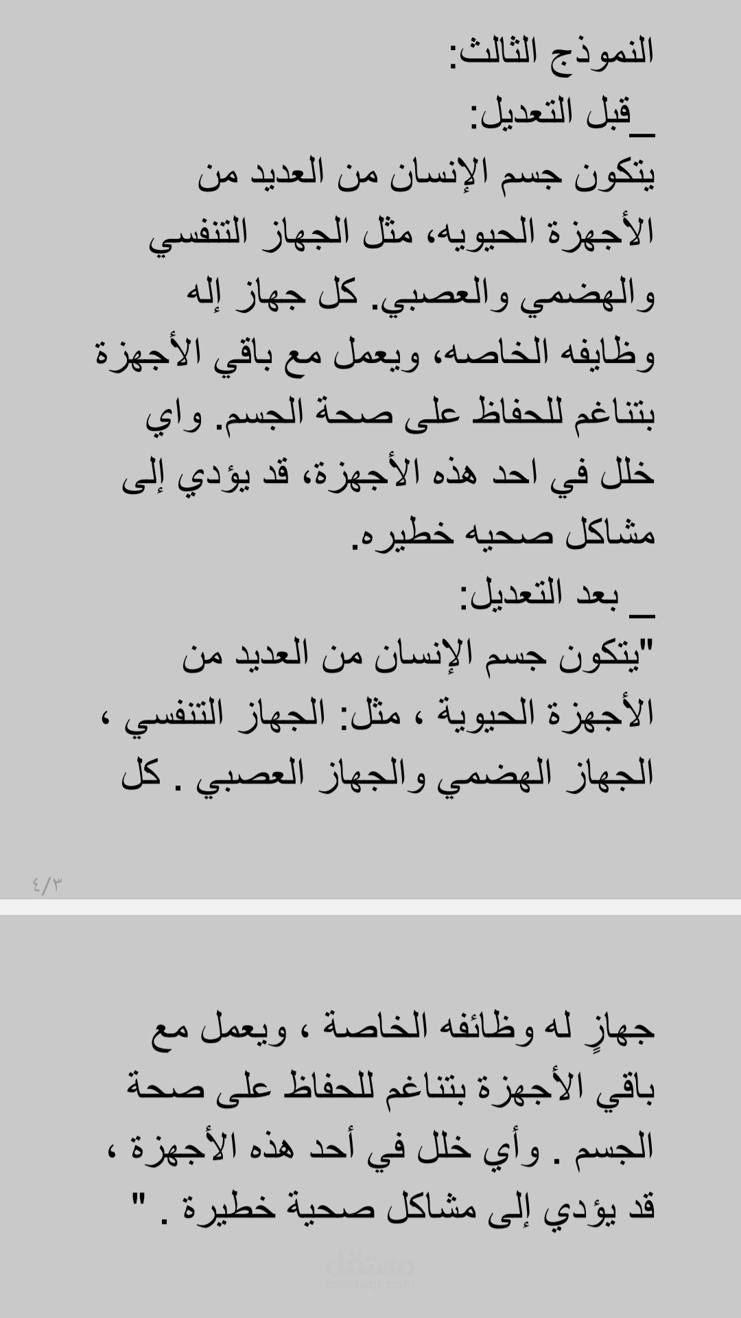 نموذج تدقيق لغوي قبل وبعد التعديل