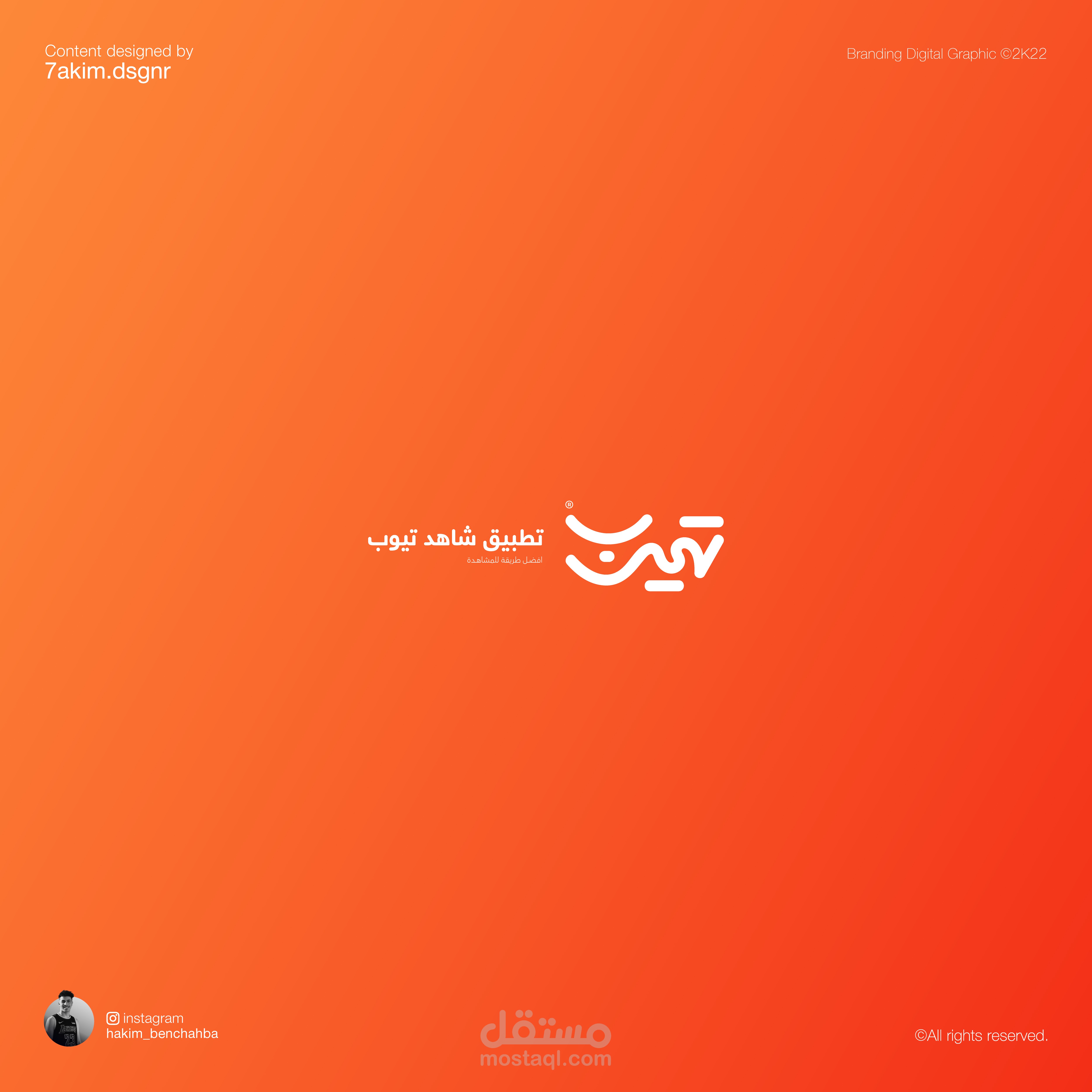 تصميم شعار | موقع تيوب