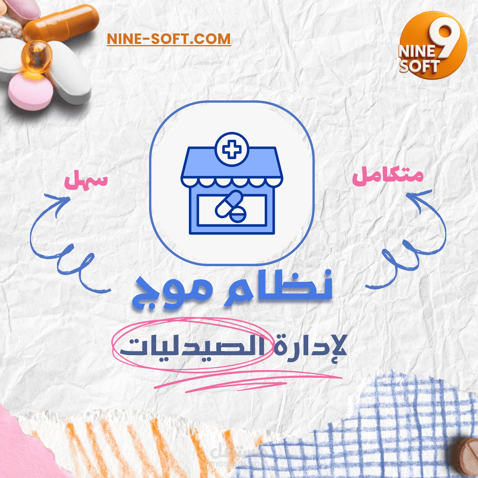 فيديو ترويجي لنظام إدارة الصيدليات | (تعاون متكرر - ثقة العميل)