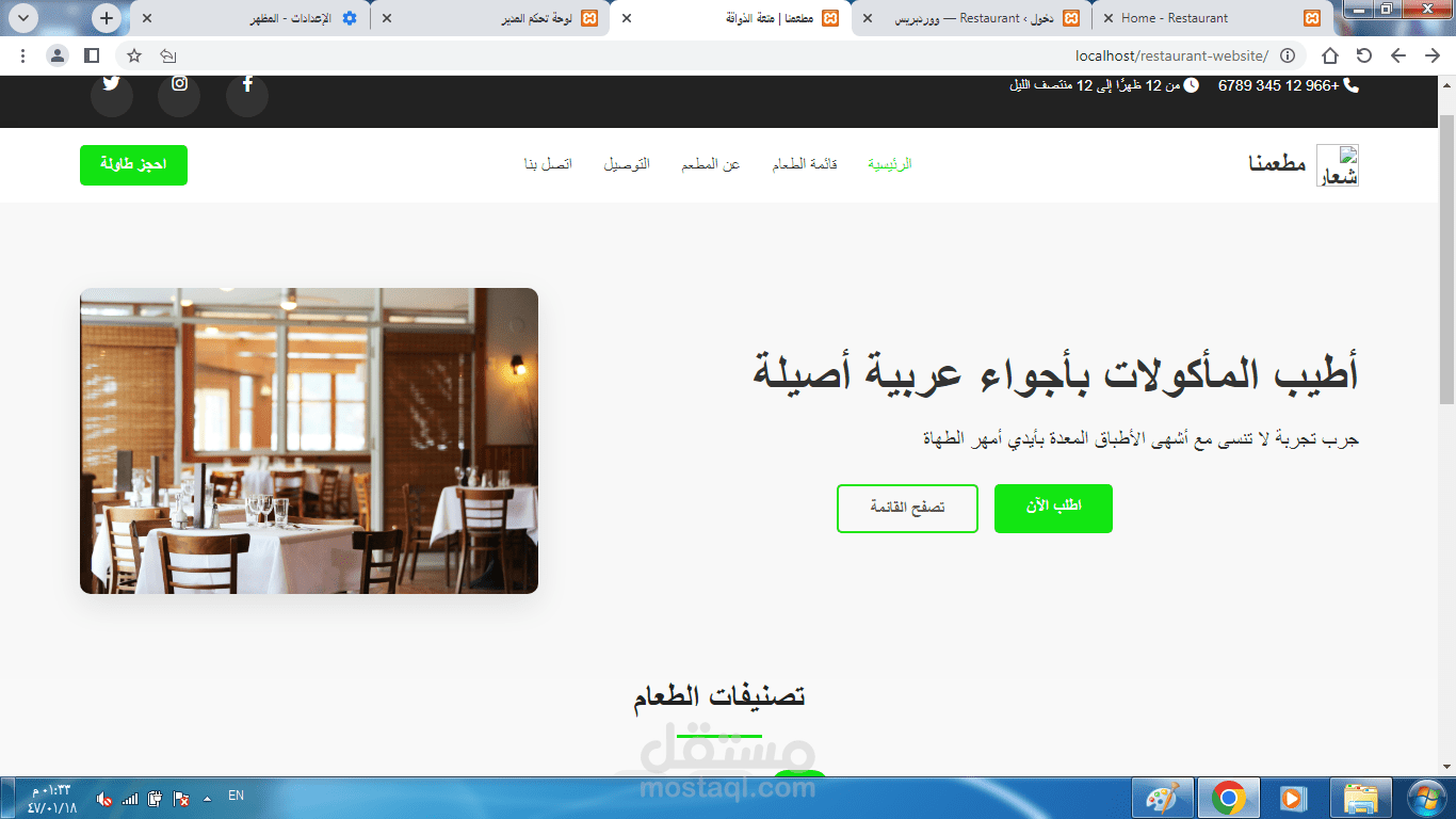 موقع ل مطعم