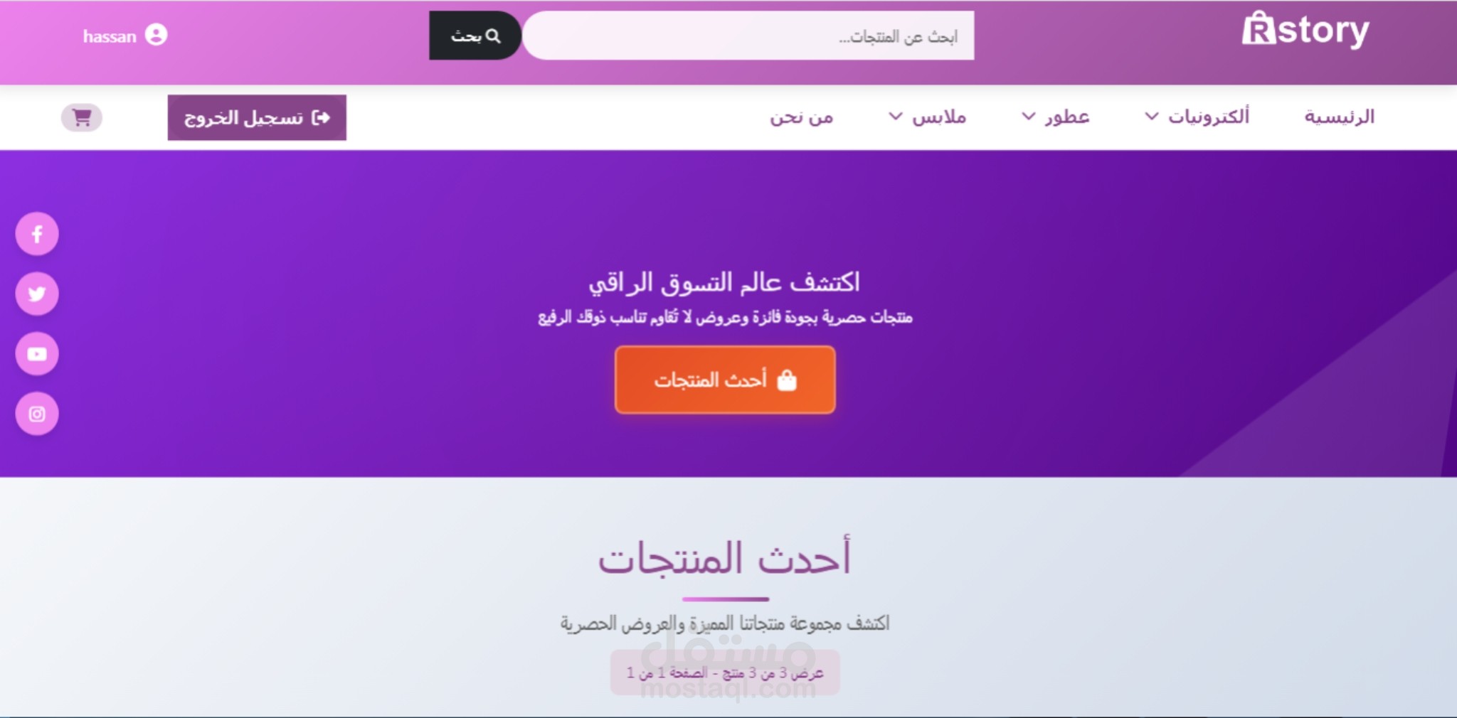 متجر إلكتروني متكامل بلغة PHP