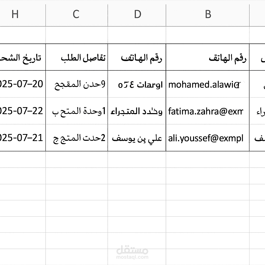 إدخال بيانات جدول Excel لطلبات العملاء