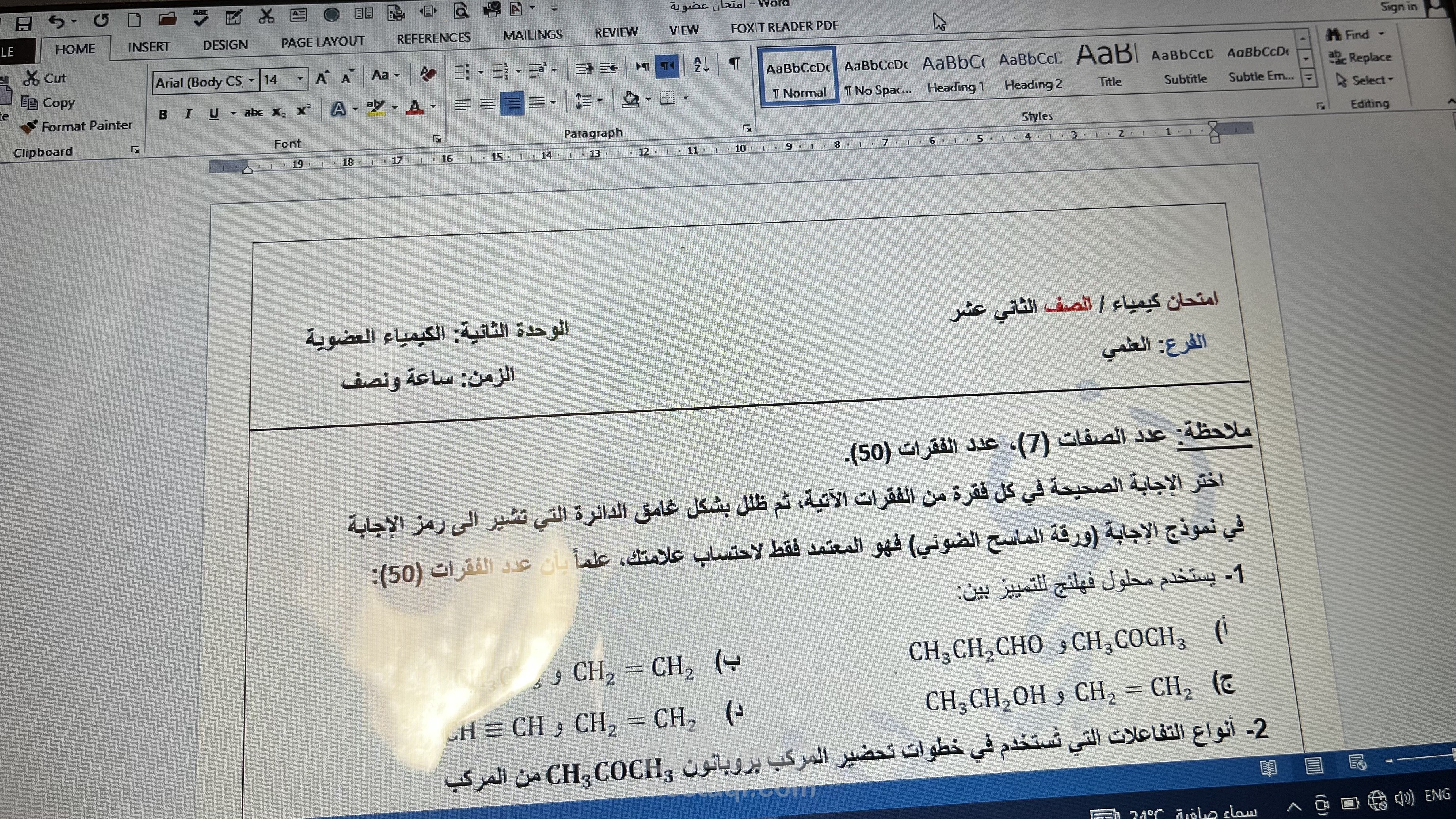 امتحان كيمياء لطلبة الثاني عشر
