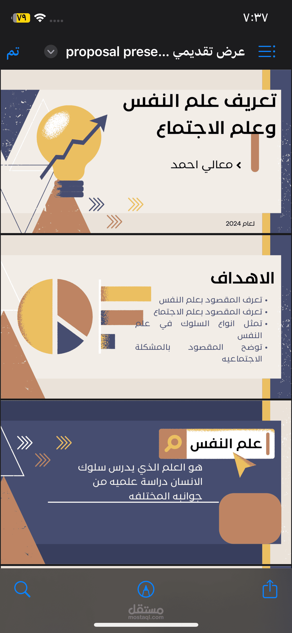 تعريف علم النفس وعلم الاجتماع
