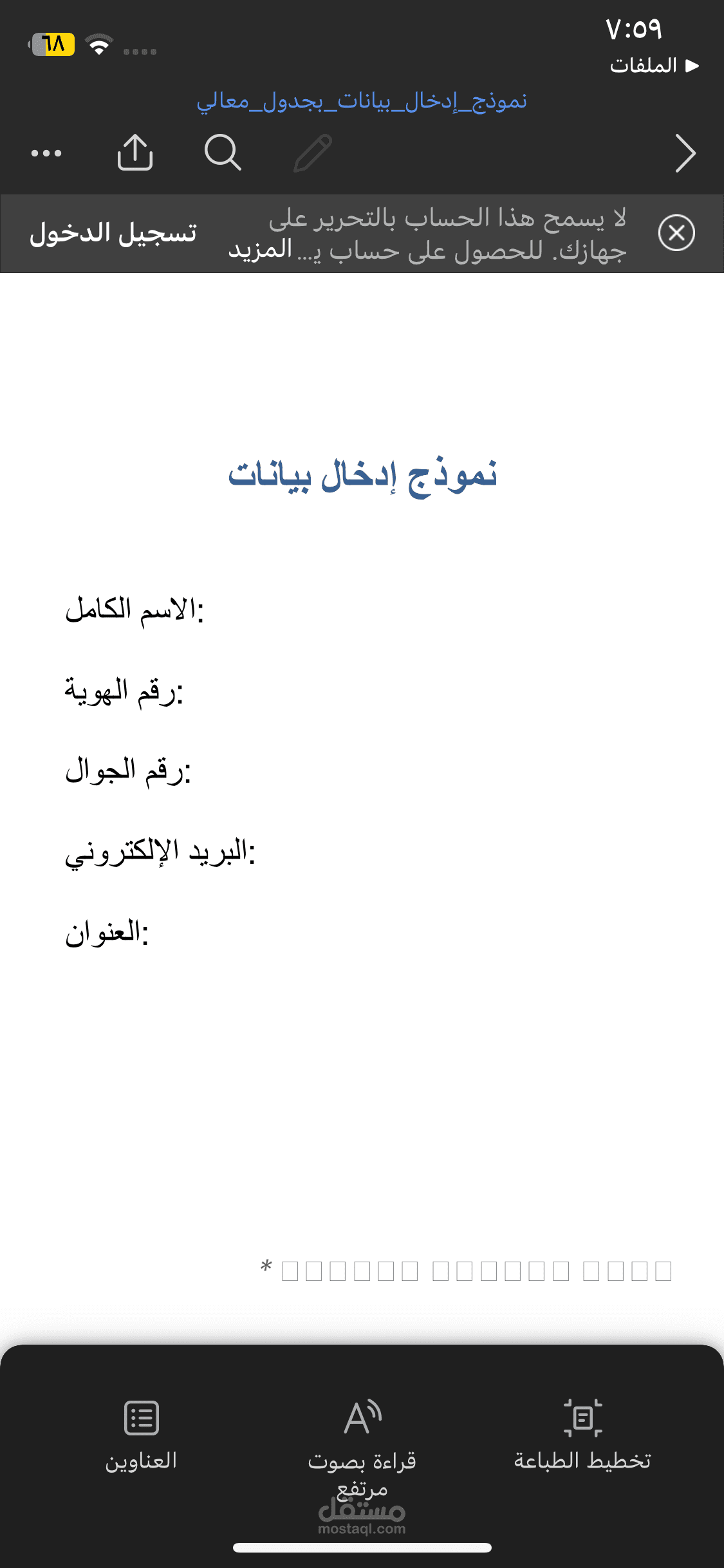 نموذج ادخال البيانات