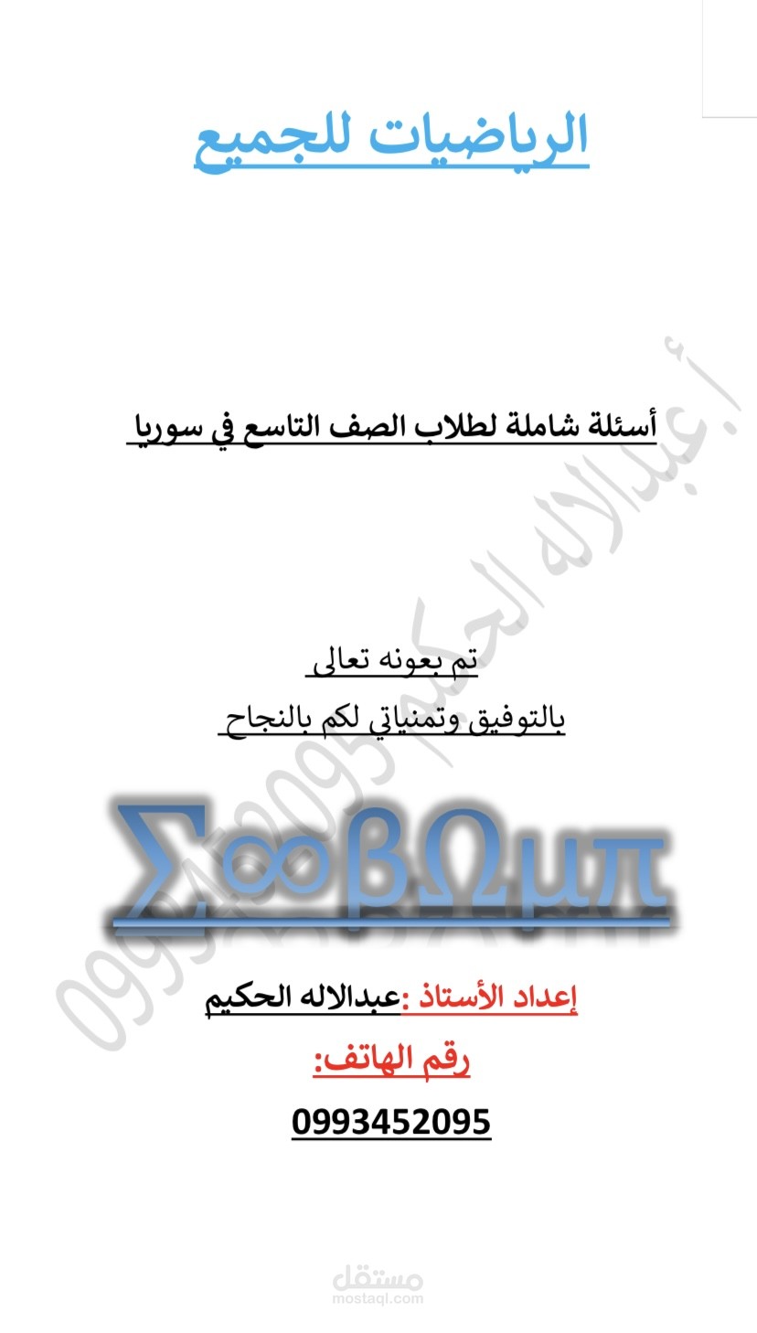 تمارين شاملة للمنهاج التعليمي في سوريا لطلاب الصف التاسع