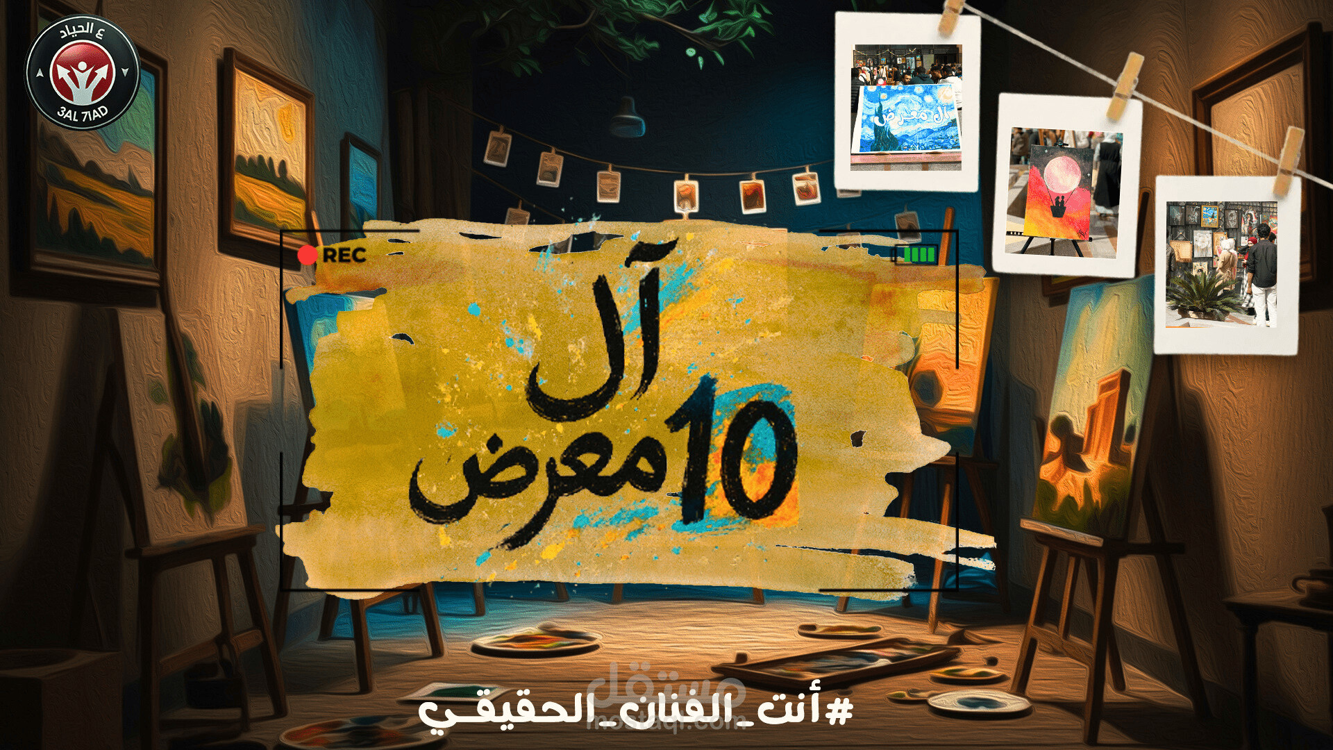 ال معرض