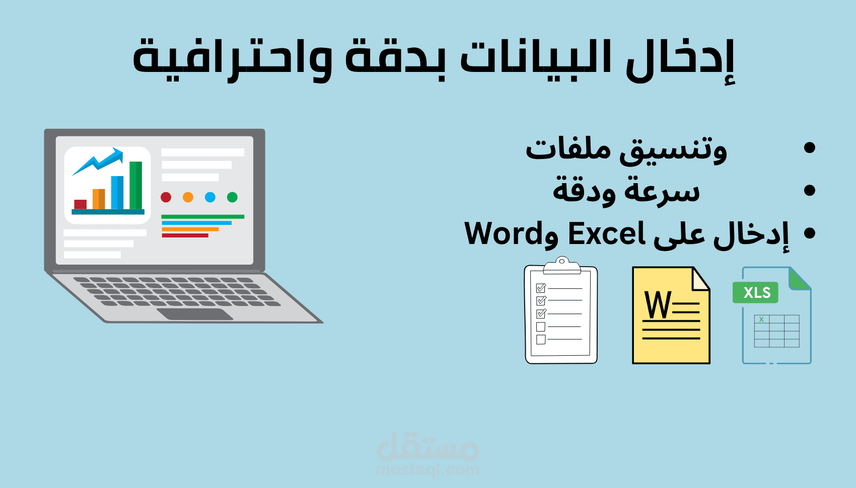 ادخال بيانات