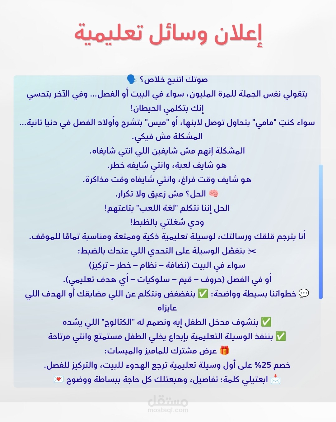 كتابة إعلان لبيع وسائل تعليمية تساعد الأطفال على المذاكرة والتأسيس