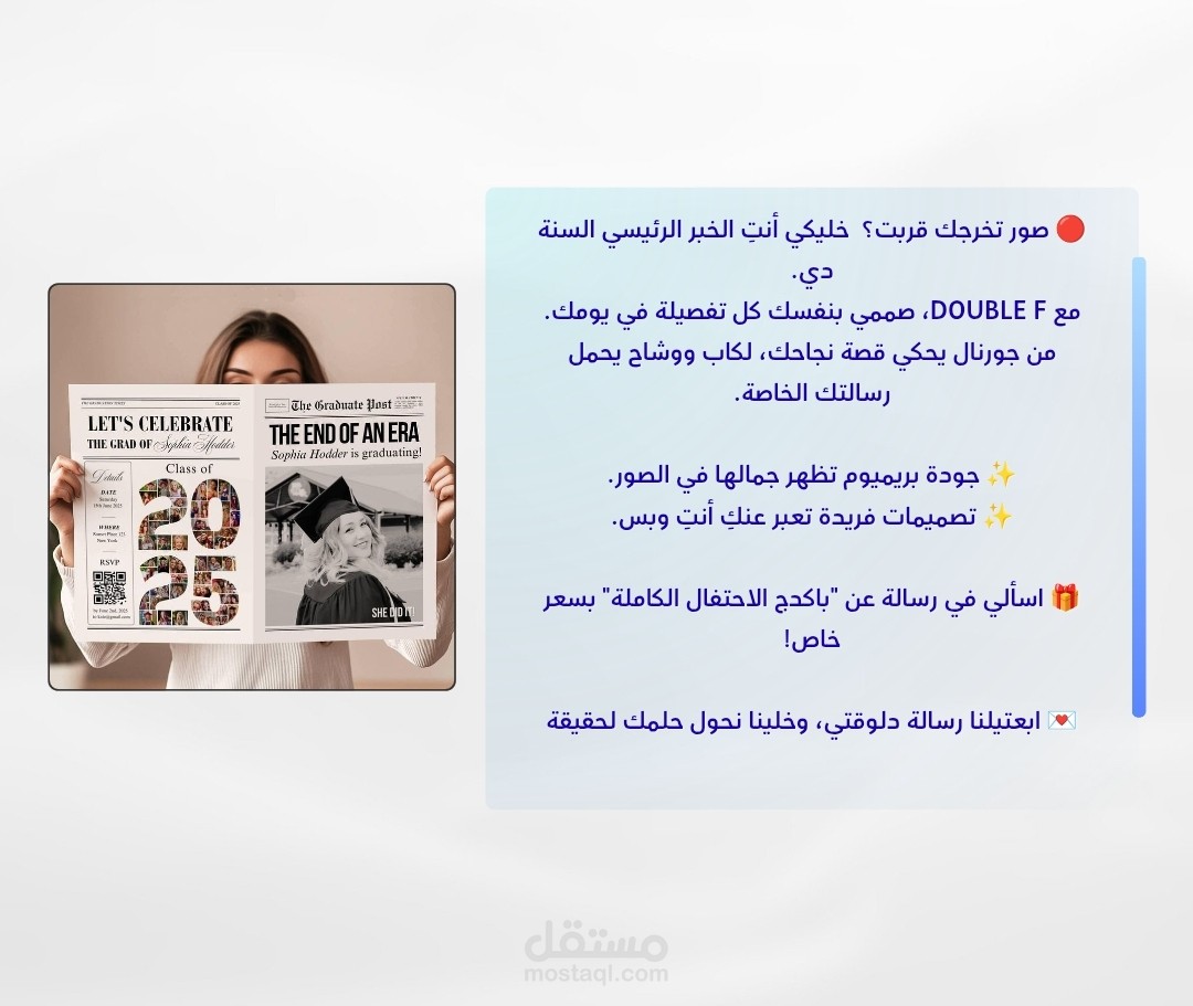 كتابة إعلان لمنتج تذكاري — Graduation Newspaper Copy