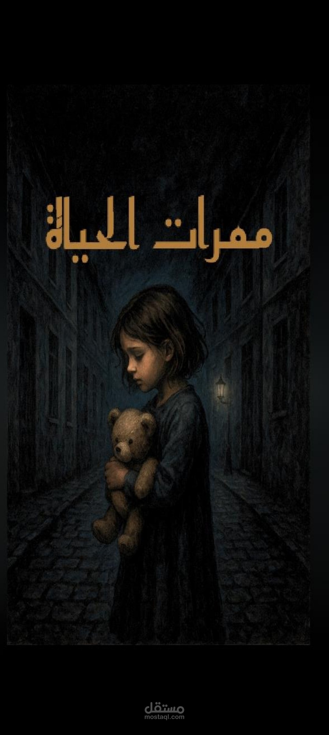 كتابة قصص وروايات