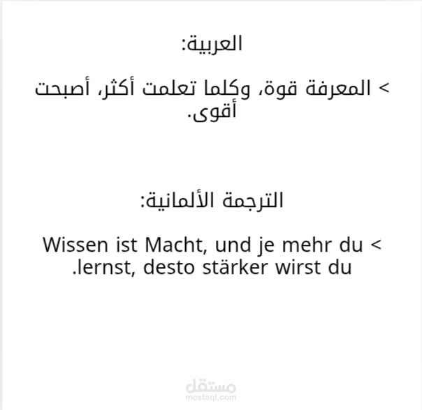 من اللغه العربيه الى اللغه الالمانيه