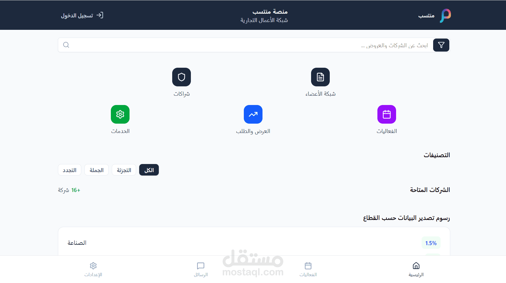 منصة منتسب: منصة تجارية متكاملة (B2B/B2C) للسوق السعودي