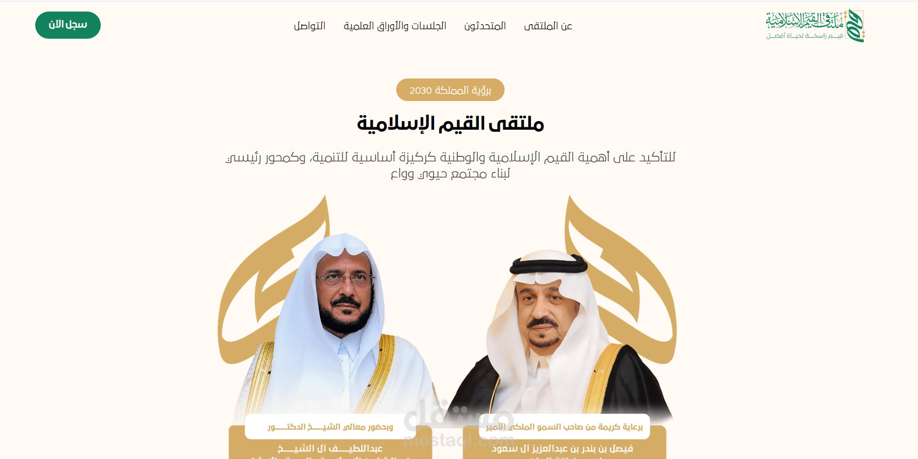 منتدى القيم الإسلامية – الصفحة التعريفية (Landing Page)