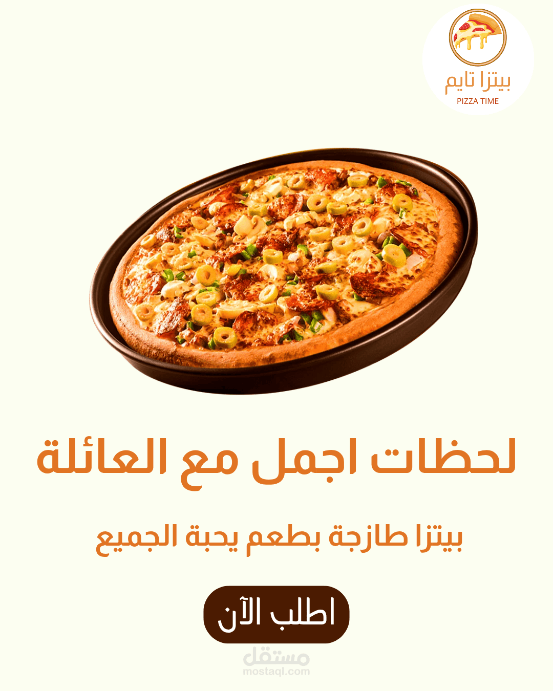 اعلان لبيتزا