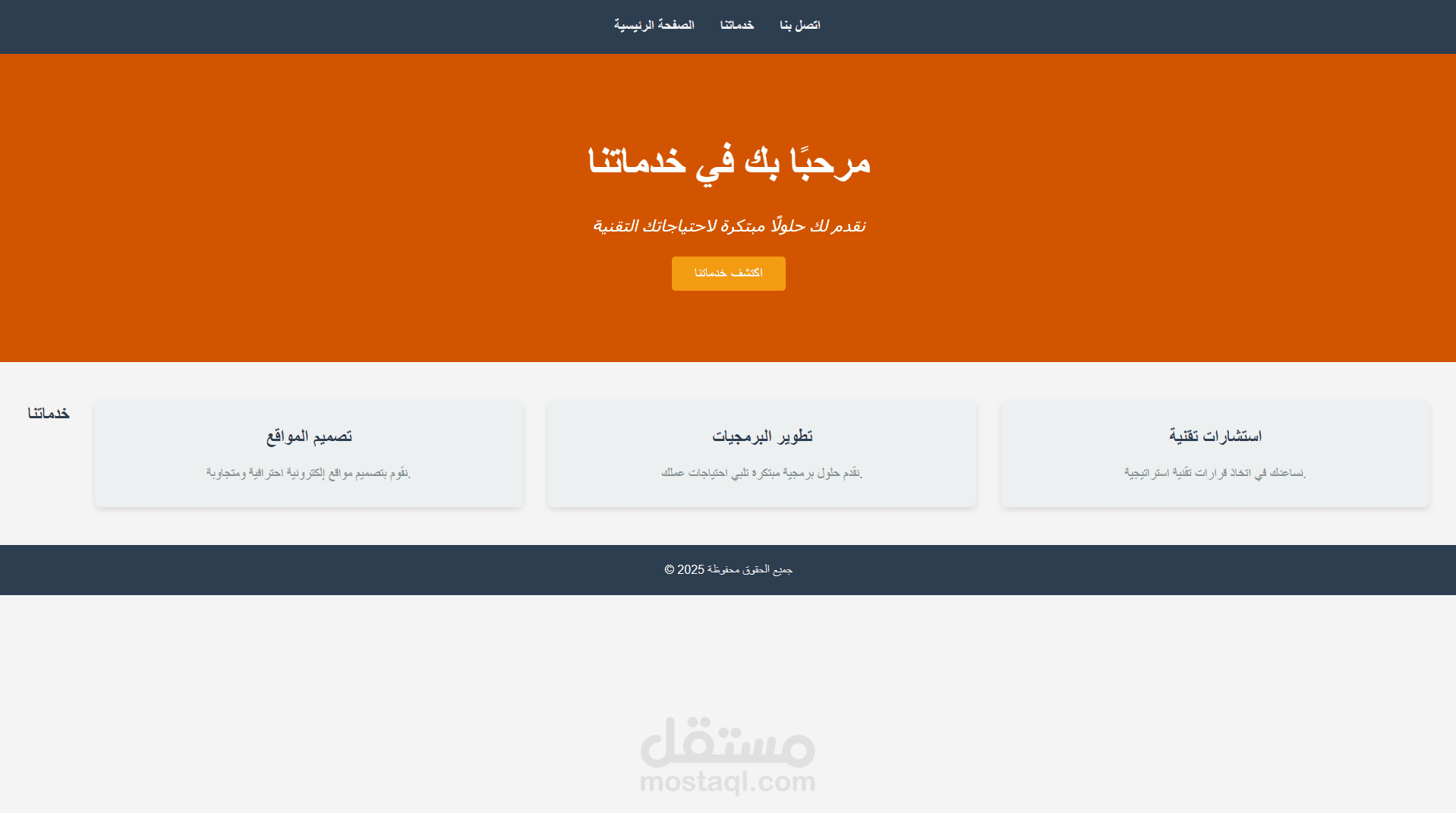 تصميم واجهة صفحة هبوط احترافية