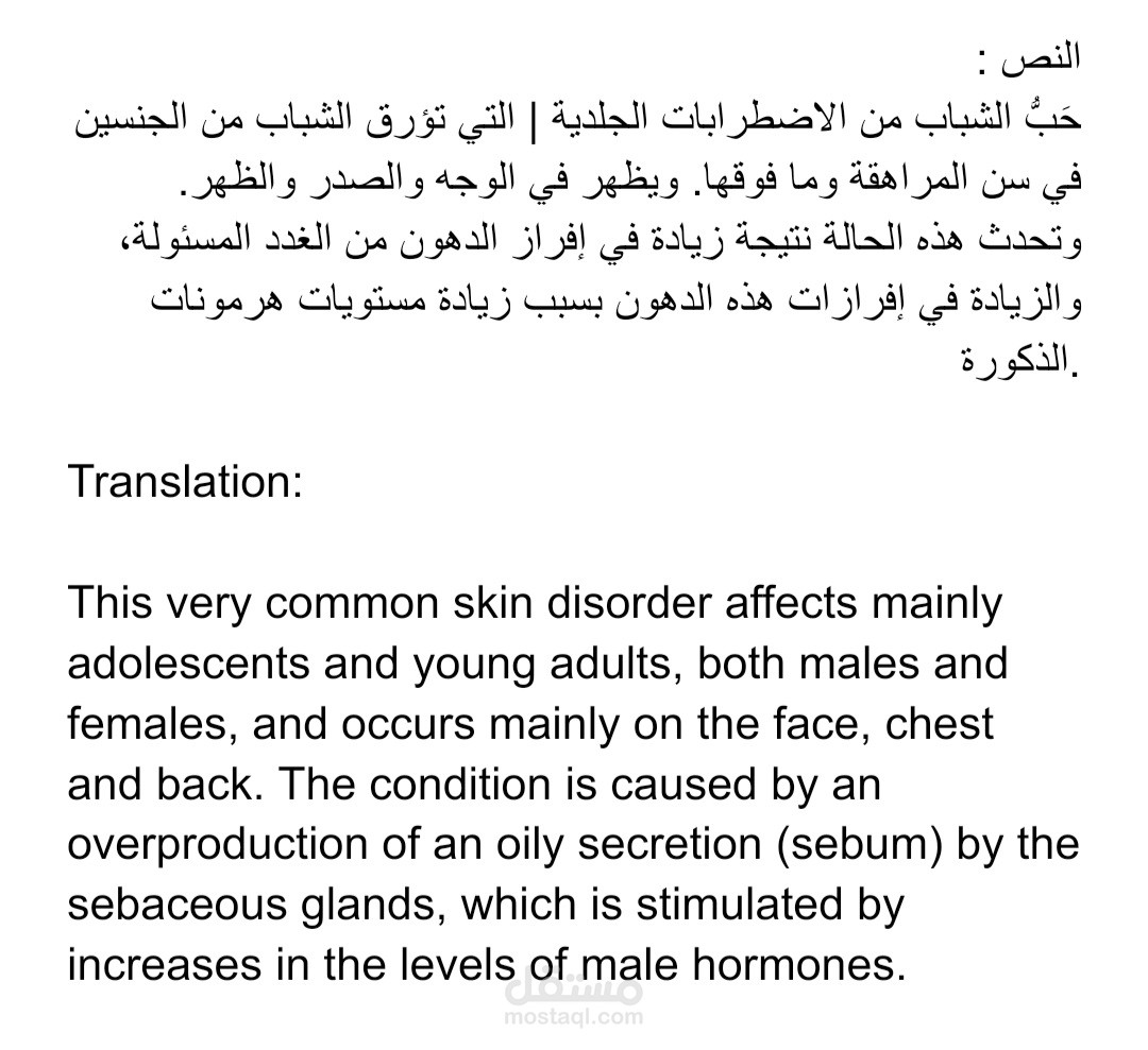 ترجمة قطعة علمية من عربي لانجليزي