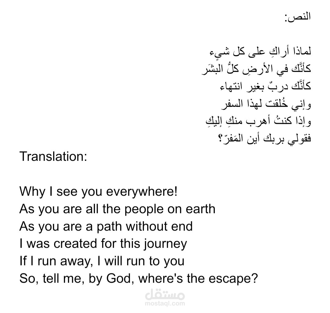 ترجمة نص شعري من عربي لإنجليزي
