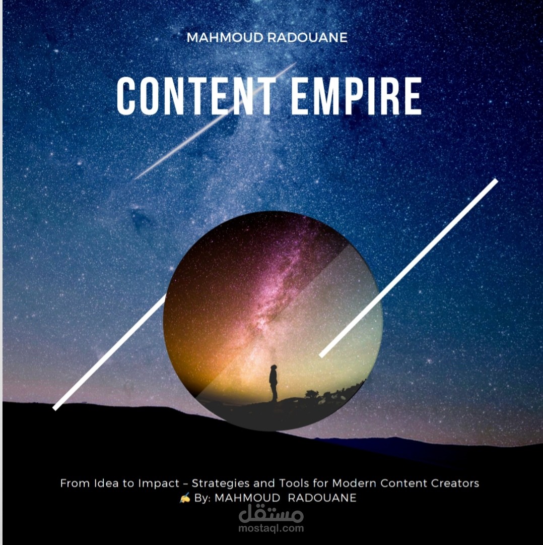 تصميم غلاف كتاب رقمي بعنوان "Content Empire