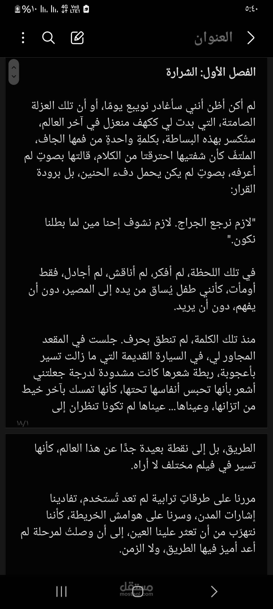 رواية الرجل الذي فقد عقله