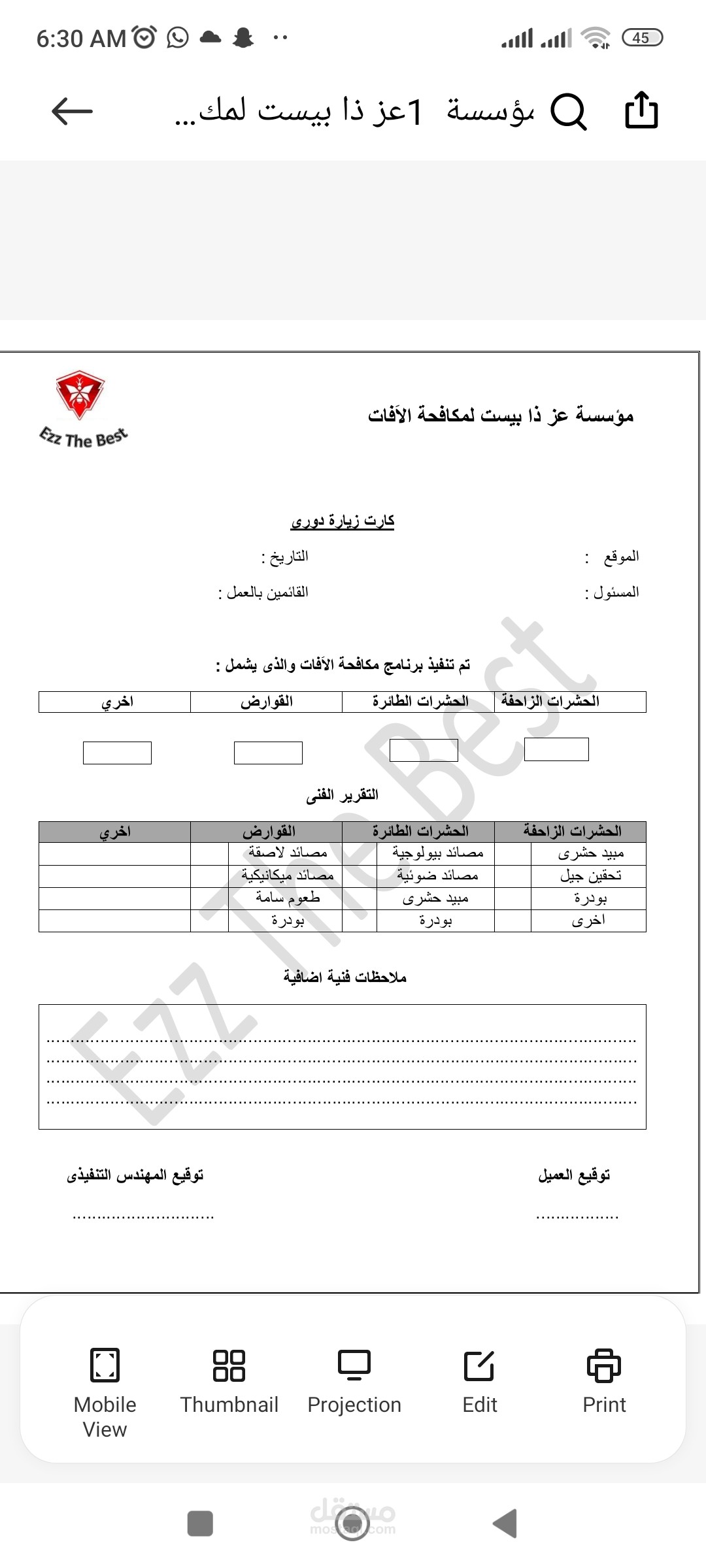 ملف وورد لكارت متابعة لشركة