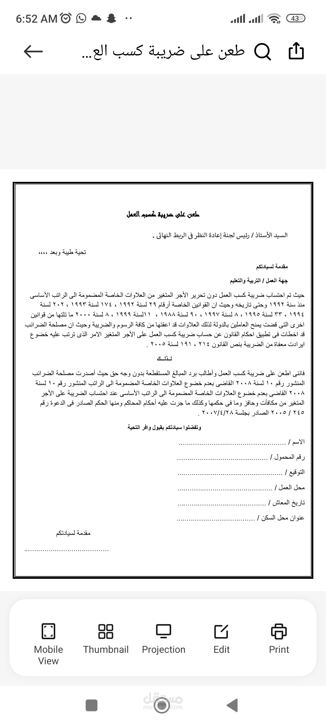 ملف وورد