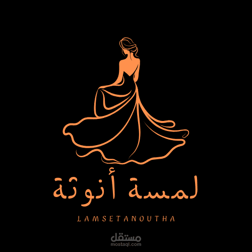 لمسة أنوثة للأزياء