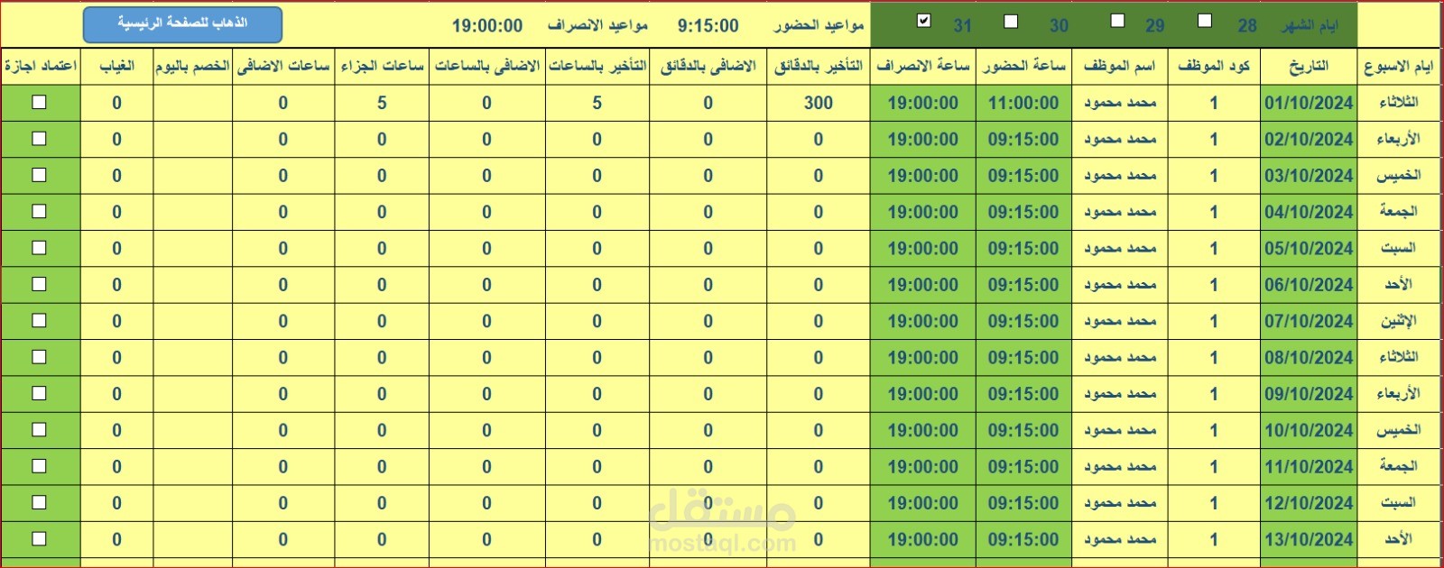 برنامج حضور و انصراف