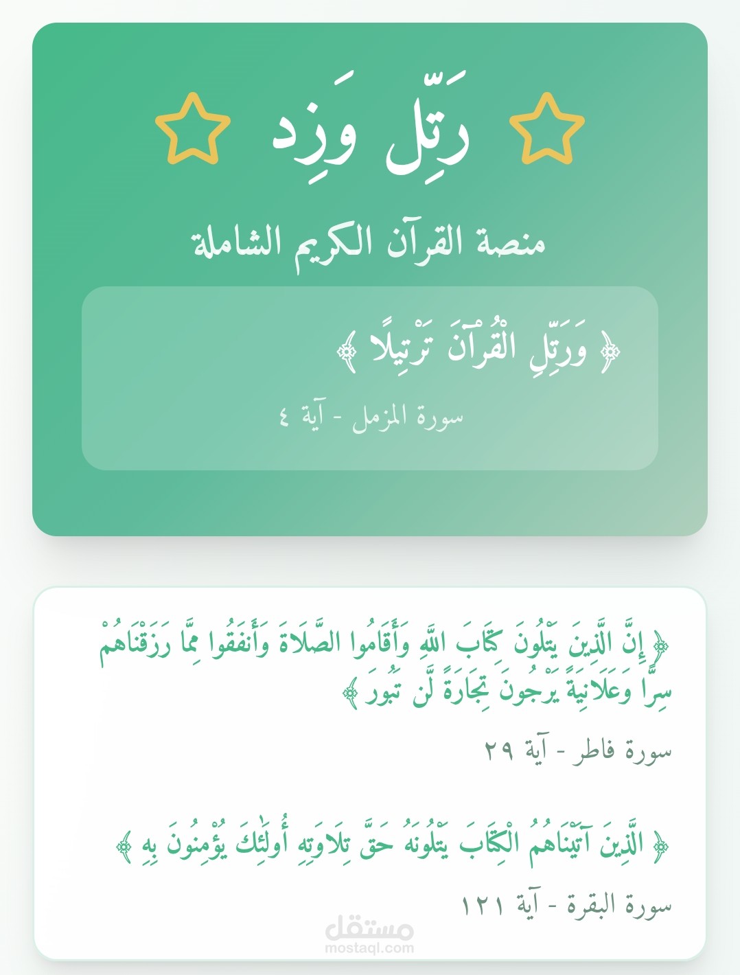 رتل وزد