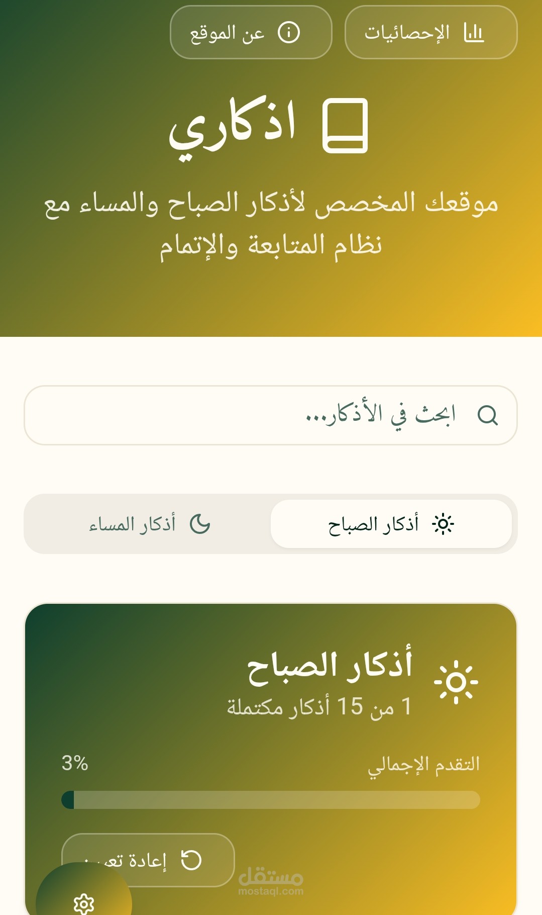 موقع أذكاري