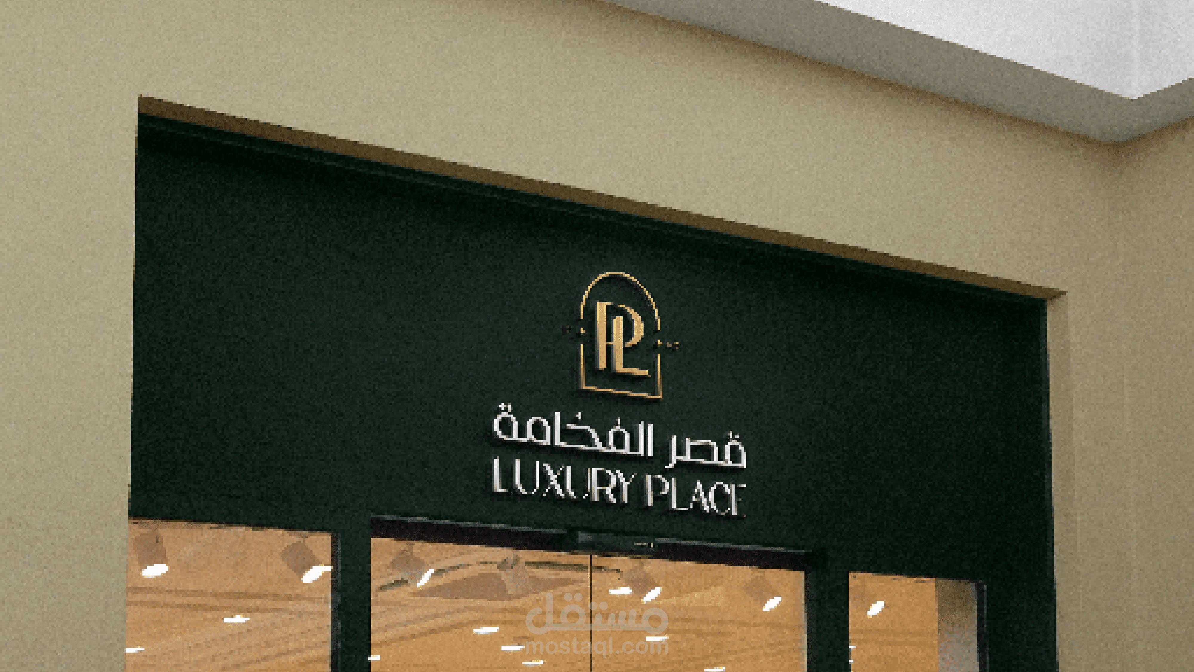 تصميم الهوية البصرية | قصر الفخامة الإمارات
