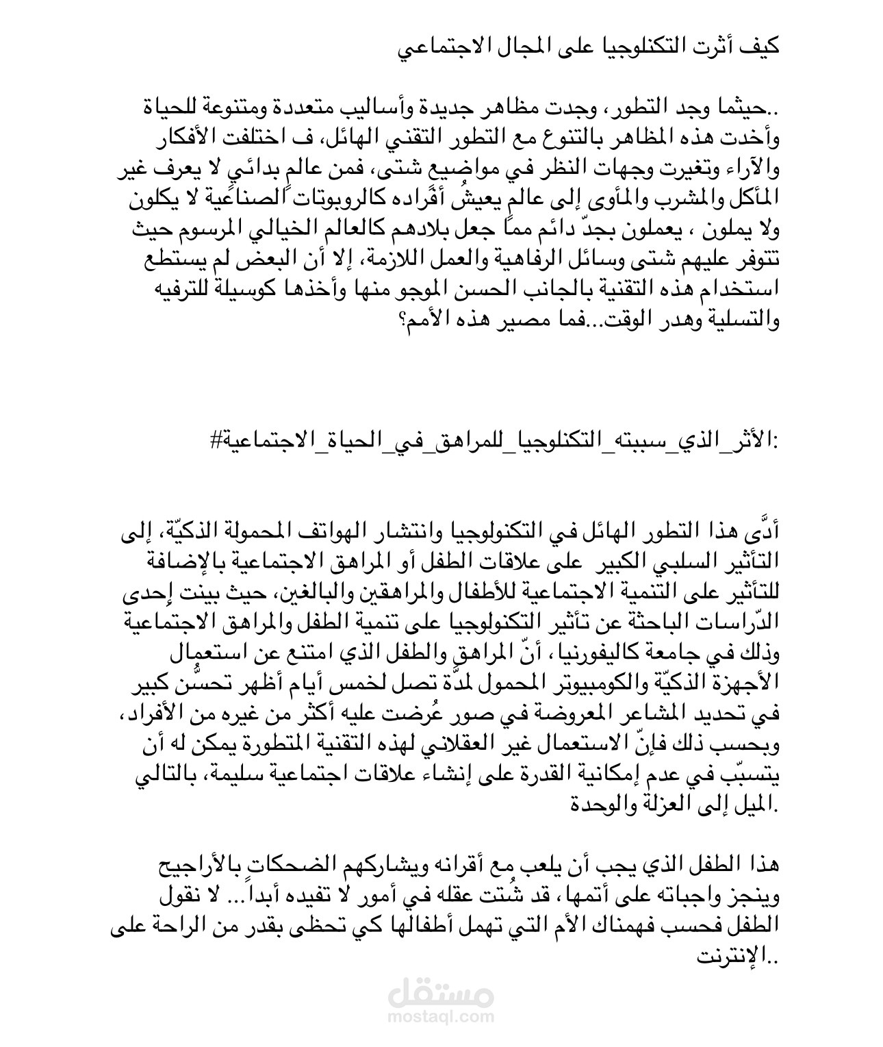 كتابة مقالات إبداعية