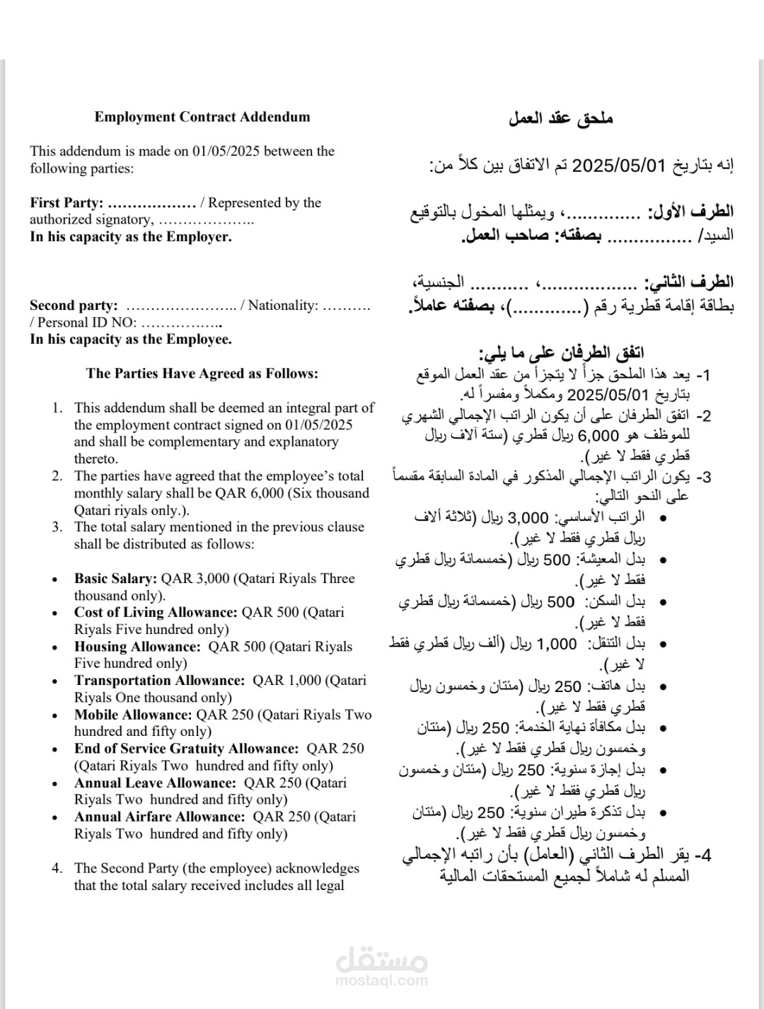 ملاحق عقود عمل