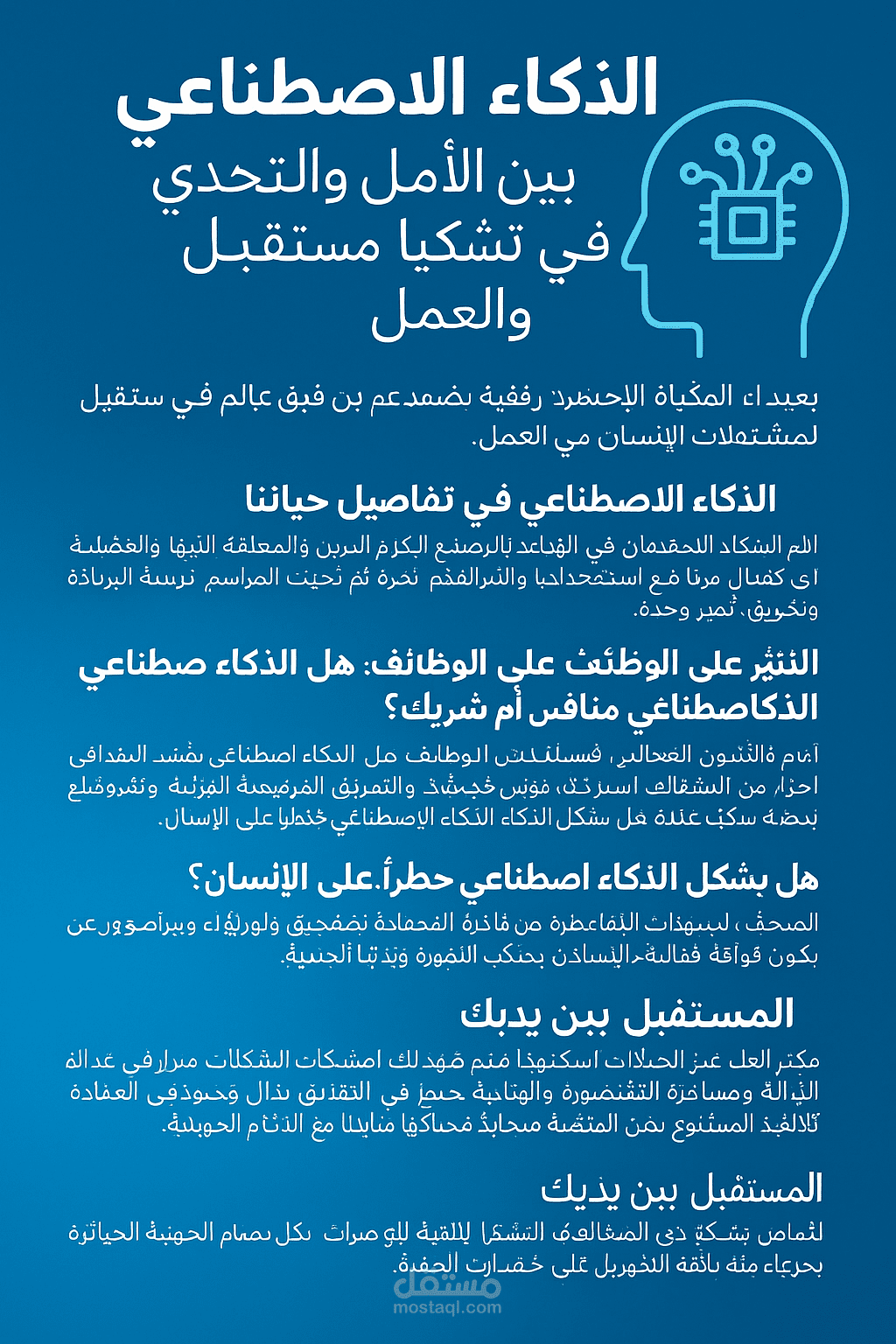 تاثير الذكاء الاصطناعي في المجتمع