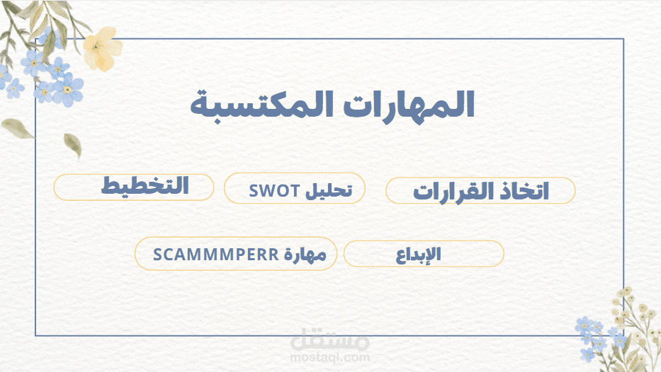 عمل بوربوينت لطالبة في الصف العاشر في مادة المهارات الحياتية