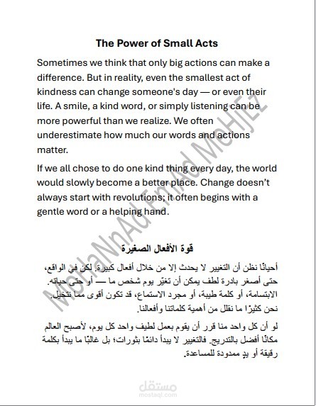 ترجمة احترافية ثنائية اللغة لنص تحفيزي قصير