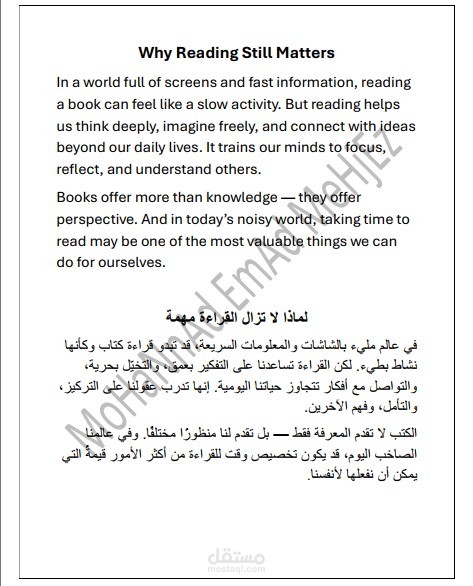 نموذج ترجمة ثنائية اللغة لمقال: Why Reading Still Matters