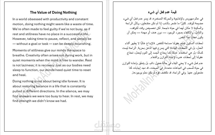 نموذج ترجمة احترافية إنجليزي-عربي حول أهمية الراحة والهدوء