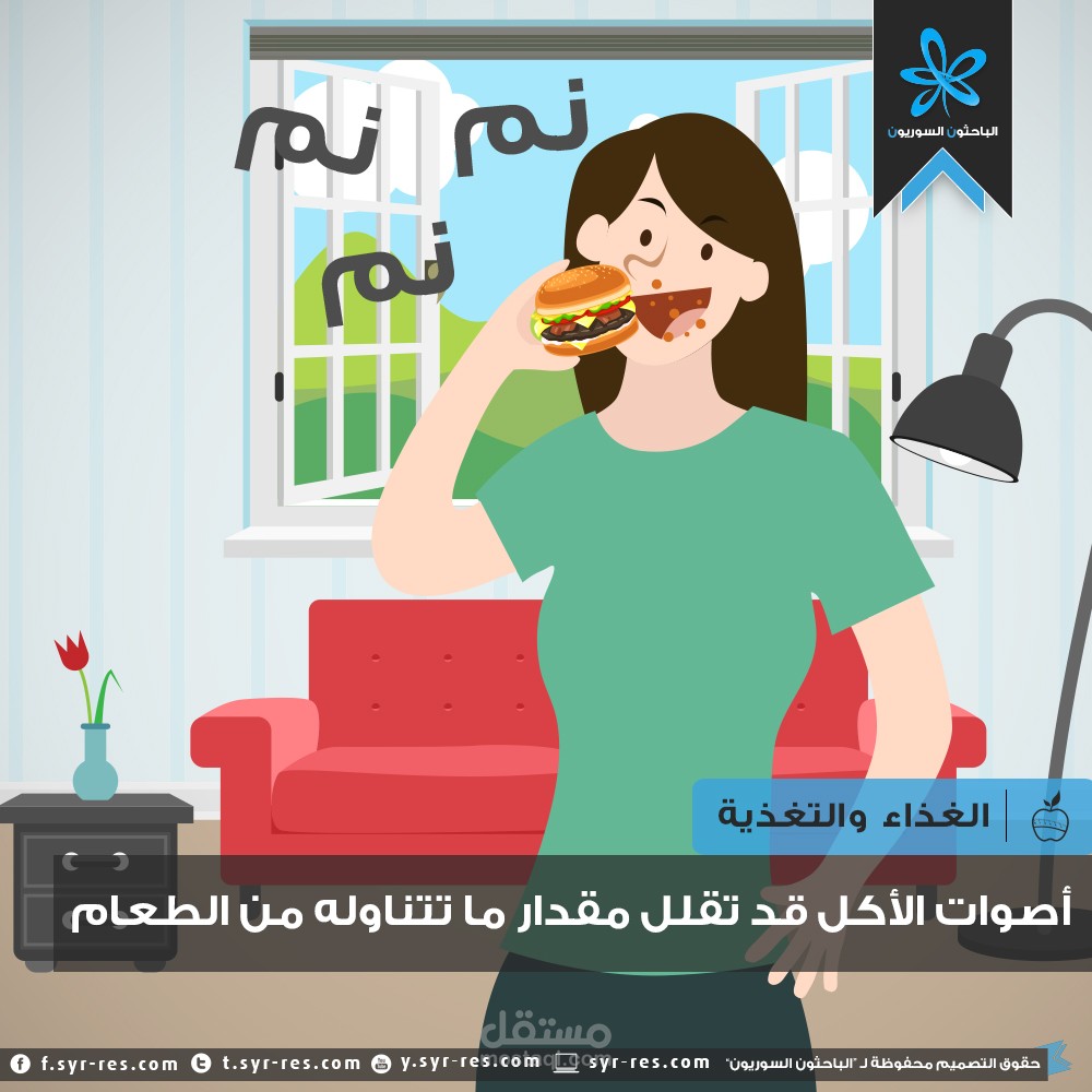 أصوات الأكل قد تقلل مقدار ما تتناوله من الطعام