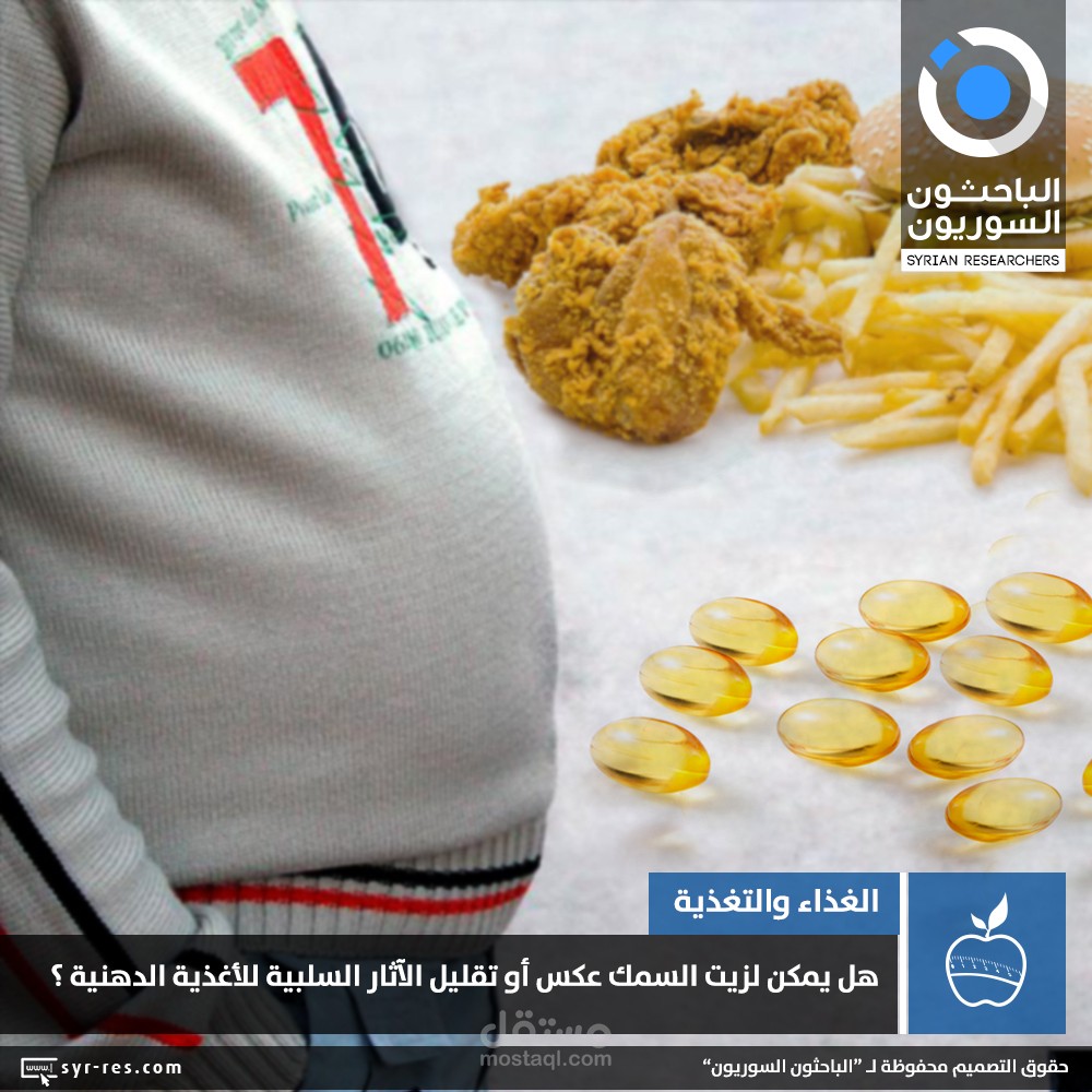 هل يمكن لزيت السمك عكسُ أو تقليلُ الآثار السلبية للأغذية الدهنية؟