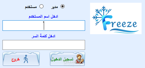 نظام ثلاجة مركزية او بالاصح نظام ERP للمؤسسات الصغير والمتوسطة