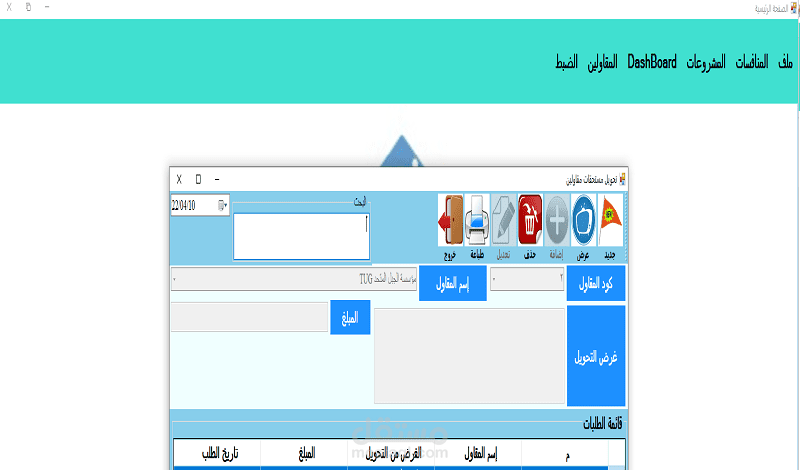 برنامج إدارة المنافسات والمشاريع