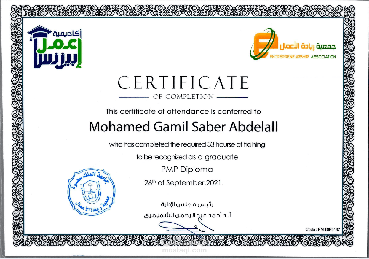 حاصل على شهادة PMP