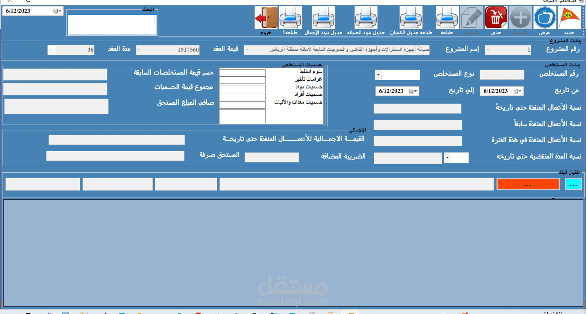 برنامج إدارة المستخلصات والمشاريع