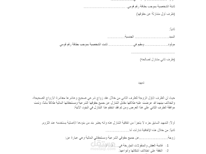 صيغه تنازل عن حقوق زوجيه يضمن حقوق الطرفين