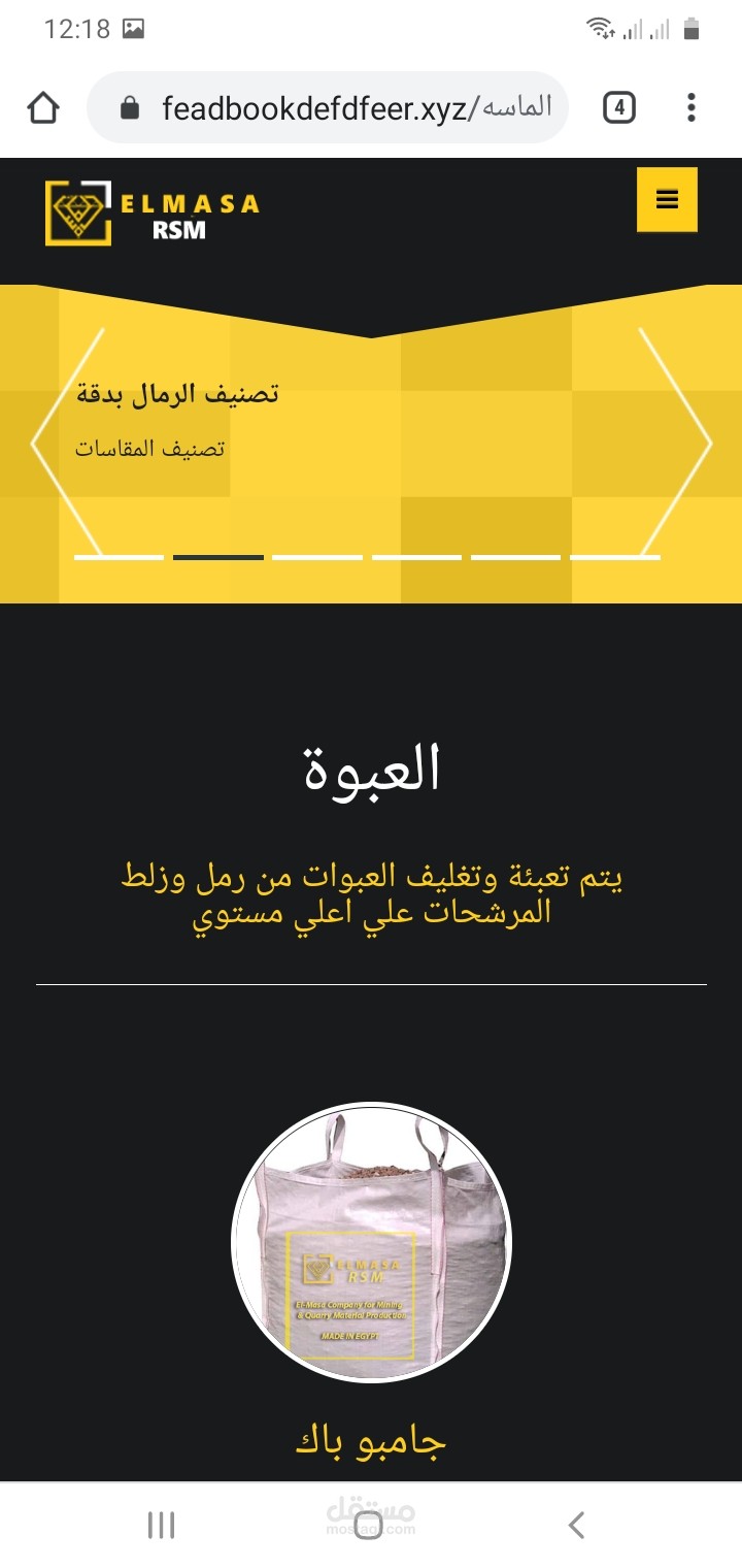 موقع وتطبيق لشركة الماسة للمعادن